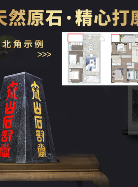 泰山石敢当室内外天然原石真正z靠山石补角家用客厅办公室石头摆