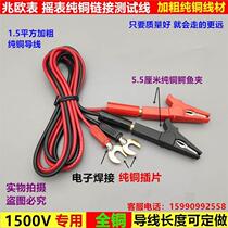 Current form clip aumeter connecting line 500v1000v2500v Insulation resistance table rocking table pen crocodile