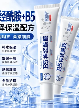 轻朴维生素原B5神经酰胺乳霜水润保湿日常护理修复肌肤屏障受损