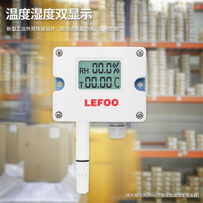 LFH10温湿度传感器变送器4~20mA探头壁挂风管室内防水温度湿度计 - 图2