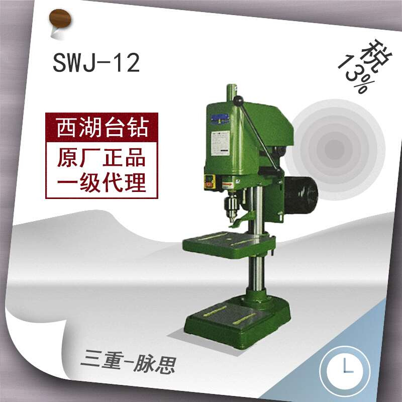 进【来比价】含税13%/ 杭州西湖攻丝机 SWJ-12【杭州脉思】 - 图3