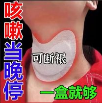 Cough Patch Treatment Adult Cough Cough Cough Asthma With Asthma Grown-up Bronchitis Non-Special Effects God Instrumental Paste