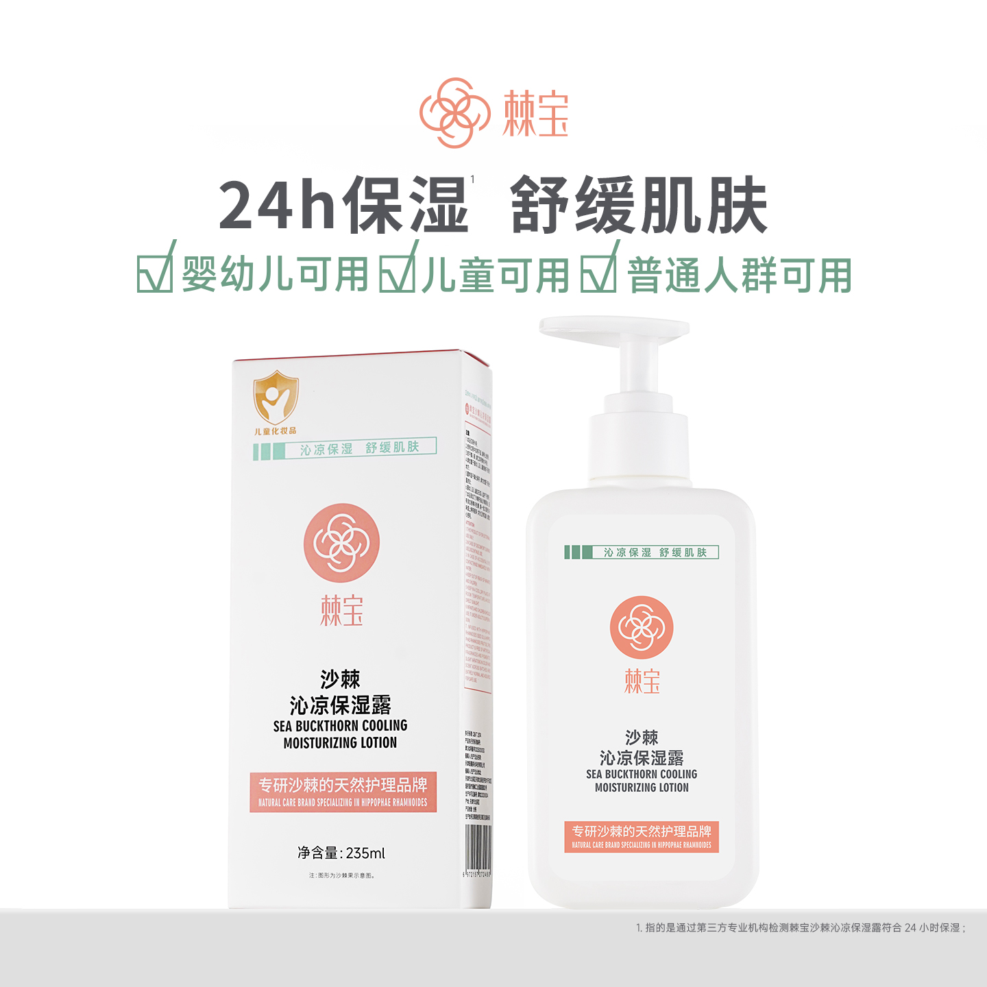 棘宝沙棘沁凉保湿精华露新生婴儿宝宝专用桃子水舒缓爽身露粉液体 - 图3