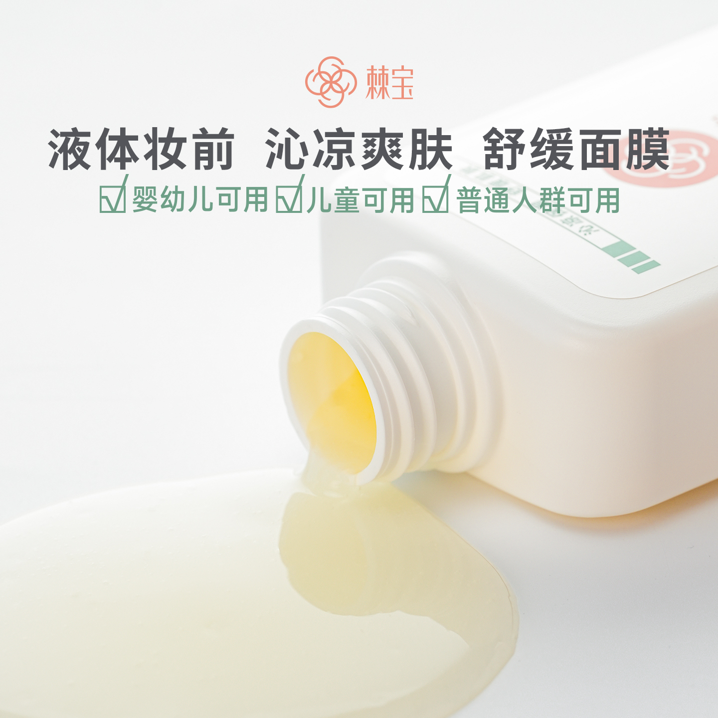 棘宝沙棘沁凉保湿精华露新生婴儿宝宝专用桃子水舒缓爽身露粉液体 - 图0