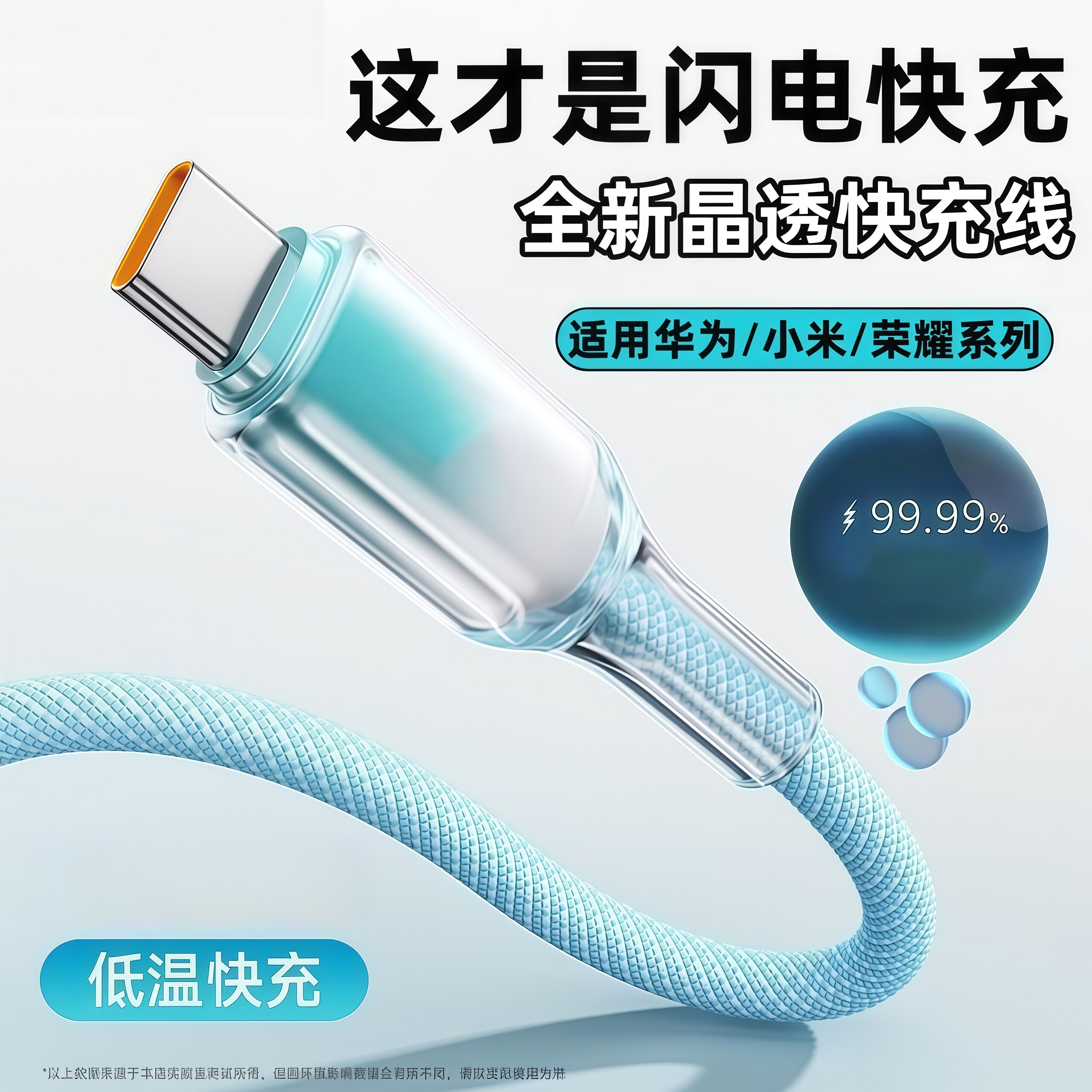Type-C编织快充线手机数据线透明冰晶渐变数据线安诗登适用苹果17华为vivo小米OPPO充电线数据传输6A快充线