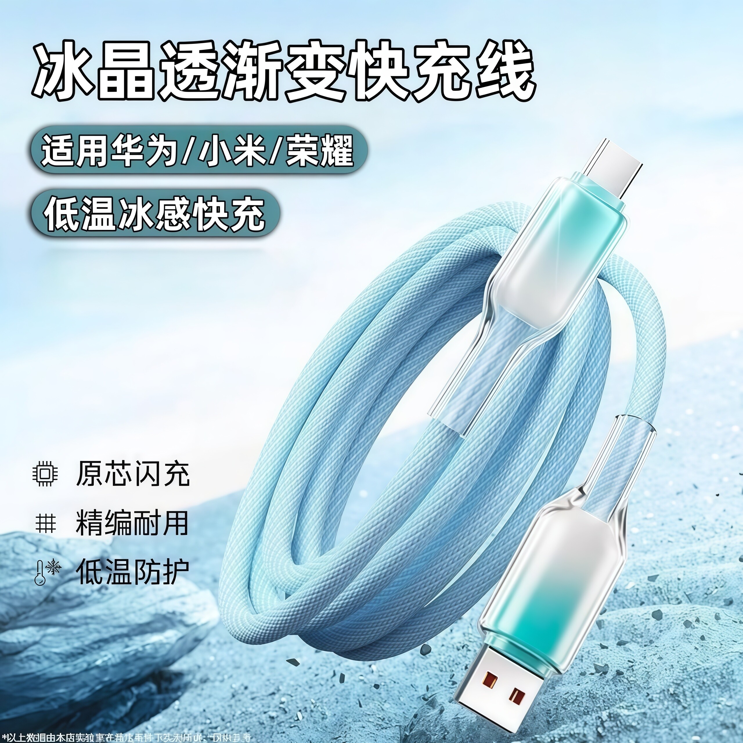 Type-C编织快充线手机数据线透明冰晶渐变数据线安诗登适用苹果17华为vivo小米OPPO充电线数据传输6A快充线