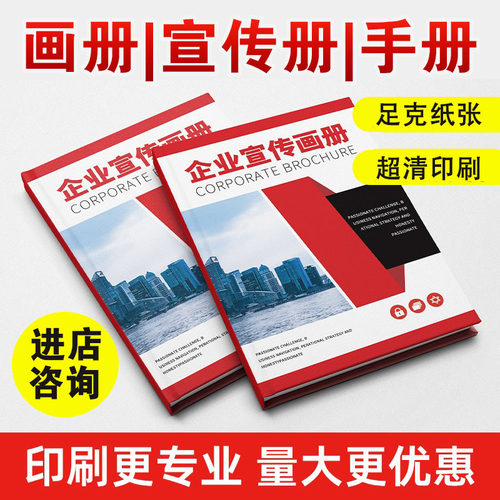 画册印刷宣传册设计制作小册子定制三折页印刷图册企业产品说明书打印公司员工手册样本精装定做上海次日达 - 图3