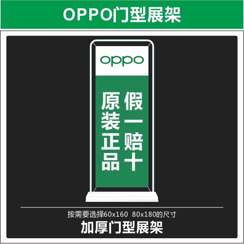 OPPO手机店门型展架60x160可定制高清印刷工厂直销展示用架子速印 - 图1