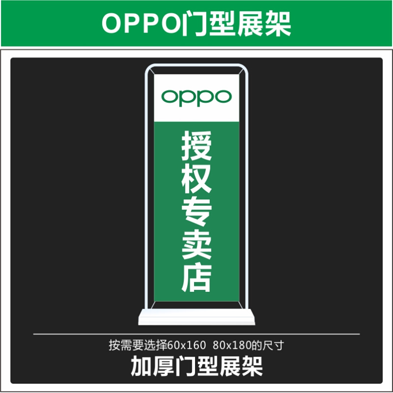 OPPO手机店门型展架60x160可定制高清印刷工厂直销展示用架子速印 - 图2