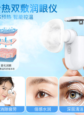 冷热敷润眼仪舒缓眼干眼涩眼疲劳