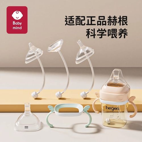 适配赫根奶瓶防喷直饮配件吸管hegen学饮杯盖鸭嘴奶嘴重力球手柄 - 图0
