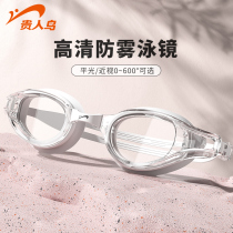 Your person bird swimming glasses HD anti-fog waterproof ladies Myopia Swimming Glasses Mens Race Speed Diving Professional With Equipment