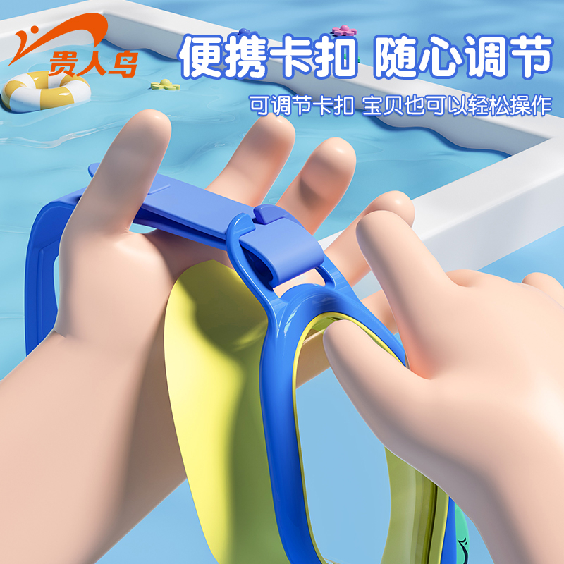 贵人鸟儿童泳镜防水防雾高清男女孩大框游泳眼镜泳帽套装专用装备