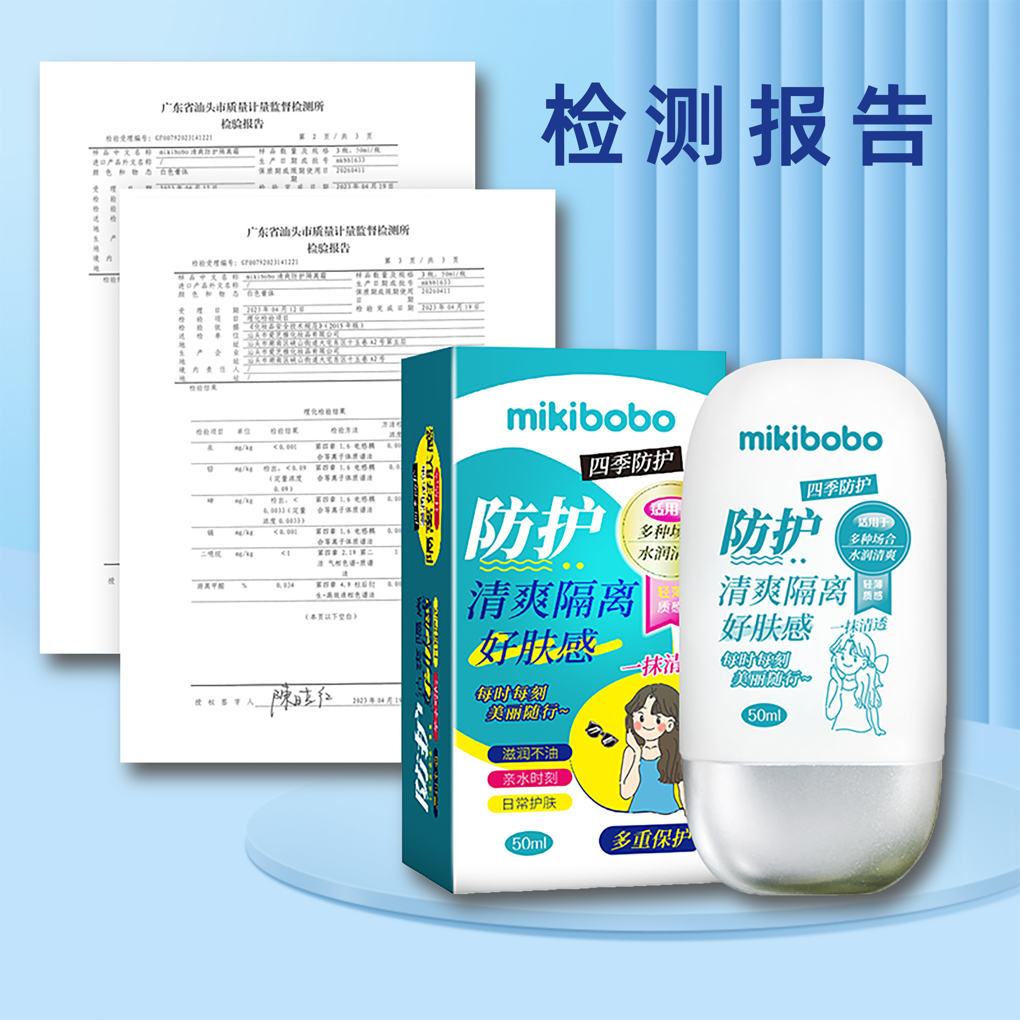 mikibobo隔离乳清爽防护户外学生面部身体脸部男太阳光隔离霜50ml