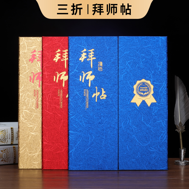 拜师帖定制创意师徒帖定做a4收徒弟回徒贴结对奏折仪式本三折荣誉证书封面外壳签约本邀请函合伙人股权聘书 - 图2