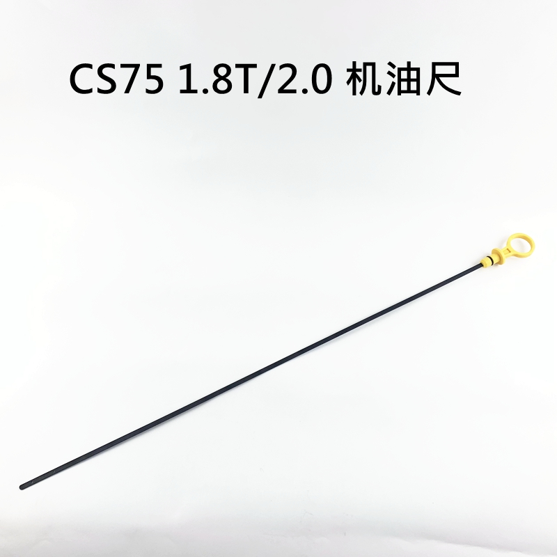 适配长安cx20悦翔cs35/75/55v7v5v3逸动凌轩机油尺机油标尺刻度尺 - 图0