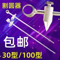 G01-30 type gas cutting gun compasses painted round 100 type cutting gauge cutting torch round garden instrumental gas cutting and cutting machine positioning