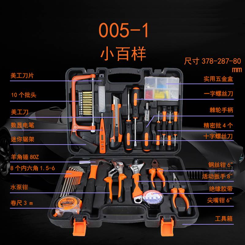 家用工具套装五金工具常用应急维修工具箱多功能组合车载工具组套