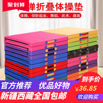 Xinjiang Gymnastics Mat Dance Cushion Folding Gymnastics Cushion Supine Cushion Fitness Training Mat Thickened Yoga Mat