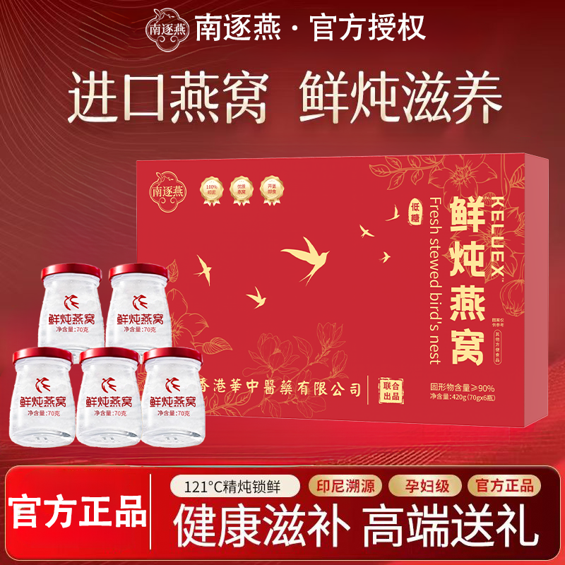 南逐燕鲜炖燕窝养生滋补营养印尼溯源孕妇即食送闺蜜高端礼盒