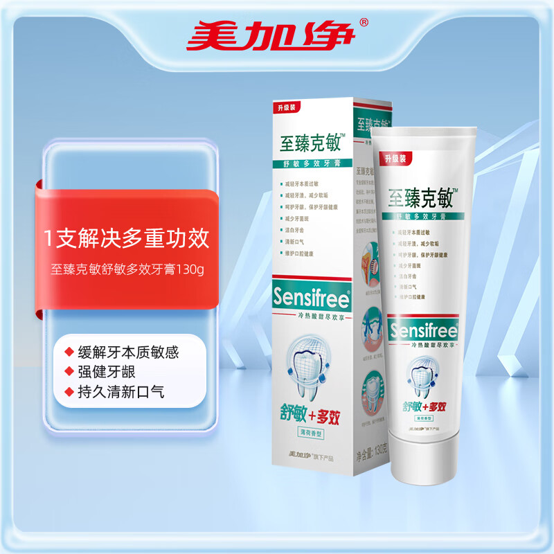 至臻克敏牙膏130g多效缓解牙齿敏感清新口气舒敏护龈洁白呵护牙龈