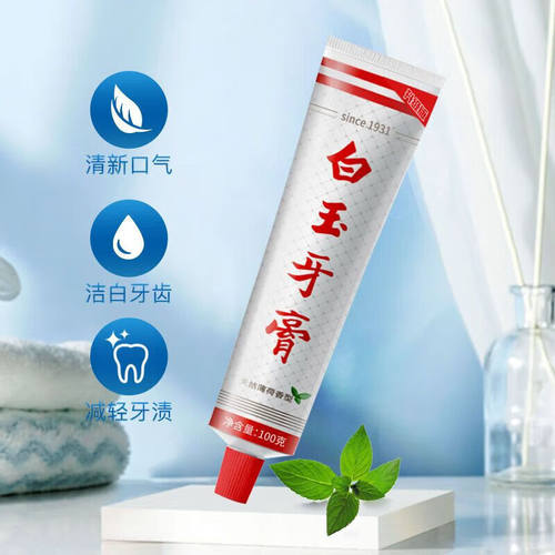 上海白玉牙膏成人经典升级薄荷味清洁牙齿100克清新口气不含氟-图0