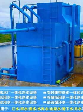 一体化净水设备重力式农村饮用水工业净水设备山泉水库净水器