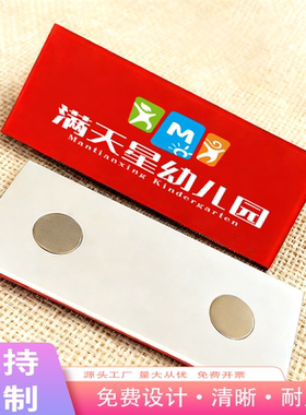 亚克力磁吸式标识牌定制字