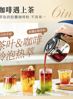 胶囊咖啡机茶叶萃取冷萃七档水量