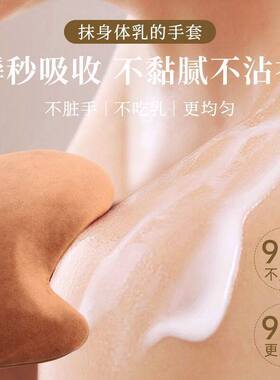 植绒防水身体乳防晒涂抹手套