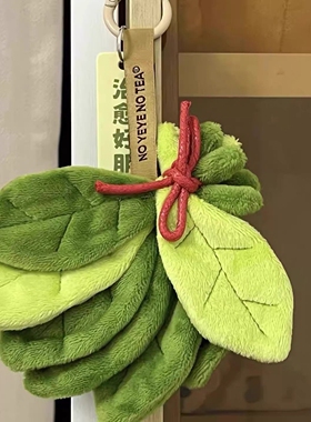 柚子叶拍拍消除烦恼带来好运柚子叶毛绒挂件精致款钥匙扣配饰礼物