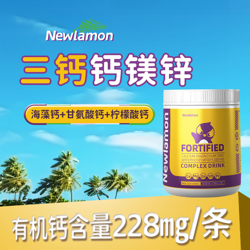 Newlamon液体钙小金条宝宝儿童补钙镁锌婴幼儿海藻钙铁锌10ml*30