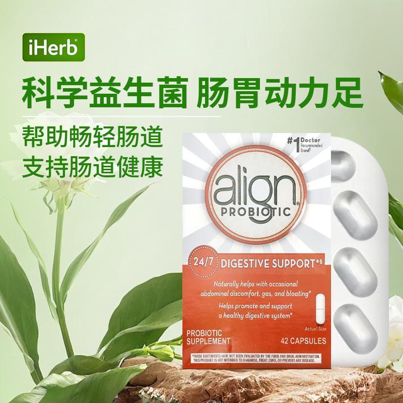 Align Probiotics全天消化帮助益生菌补剂肠腹部不适活菌优效 - 图2