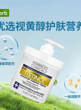Advance视黄醇身体乳面霜高级紧雅霜焕活肌肤保湿滋润维E全身Spa