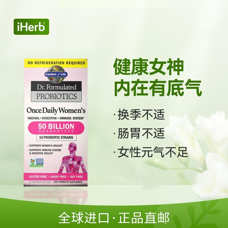 Garden of Life生命花园女性益生菌罗伊氏私处妇科