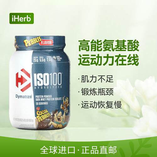Dymatize全分离乳清蛋白质粉运动营养锻炼补充增肌健身 - 图0