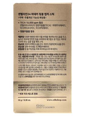 Centellian 24,Madeca 皱纹捕捉棒，0.35 盎司（10 克）