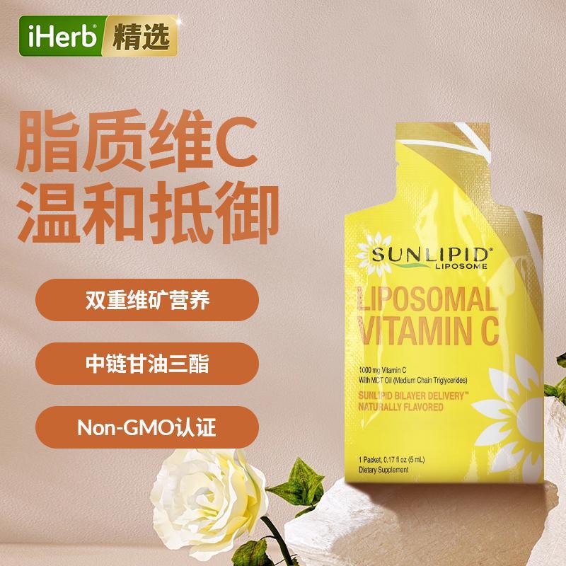 Sunlipid脂质体维生素C吸吸包天然香料助免疫高浓度vc