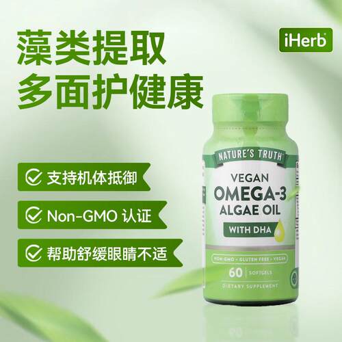 Nature'sTruth含DHA海藻油Omega-3软凝胶心脑眼健康 - 图2