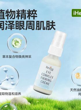 RevivaLabs丽蕴紧雅眼霜紧致肌肤眼周呵护水润肌肤焕活