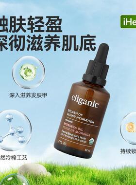 Cliganic全油琼崖海棠香焕活肌肤优化肤质健康补水