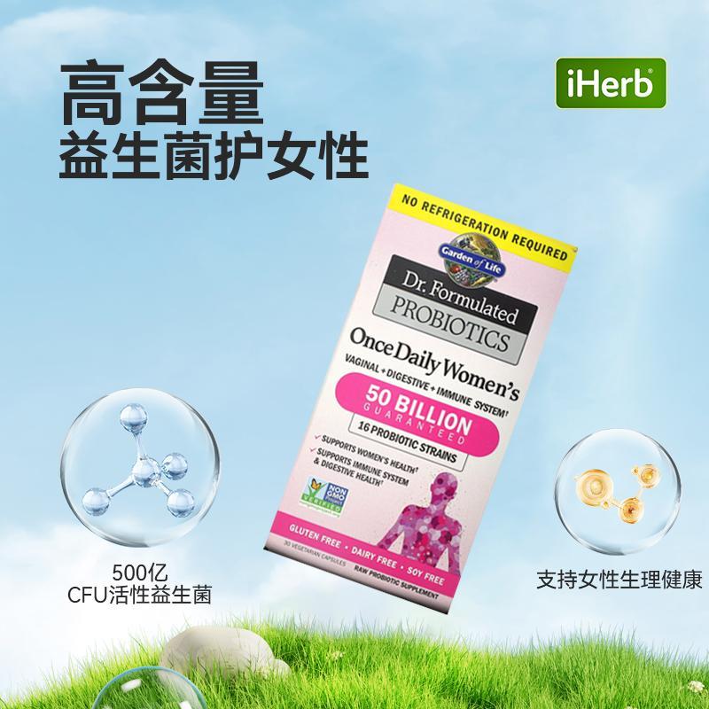 Garden of Life生命花园女性益生菌罗伊氏私处妇科