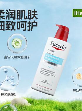 Eucerin高级乳液无香肌肤屏障补水秋冬换季干皮呵护