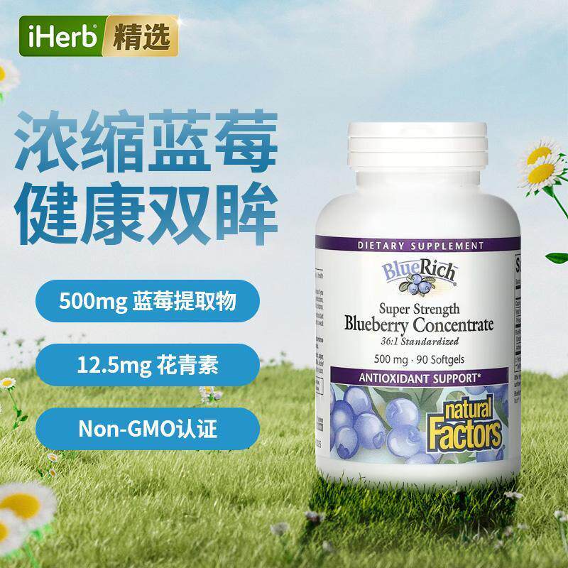 natural factors蓝莓精华胶囊保护呵护女士健康