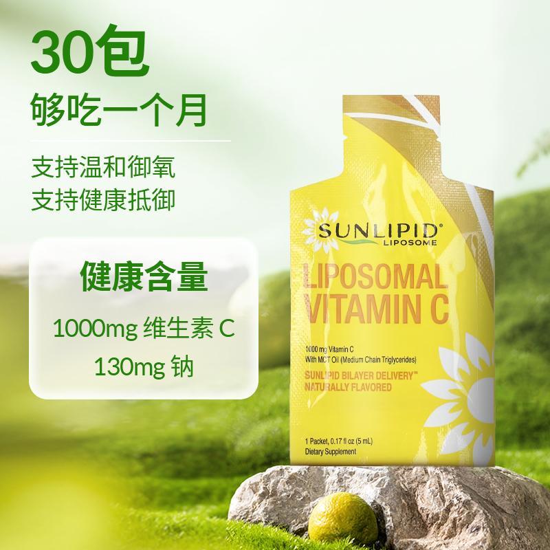 Sunlipid脂质体维生素C吸吸包天然香料助免疫高浓度vc