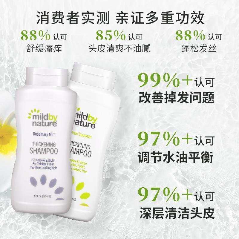 Mild By Nature生物素洗发水防掉控油去屑止痒丰盈
