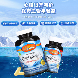 Carlson深海野生鱼油omega3欧米伽3无腥味送30粒