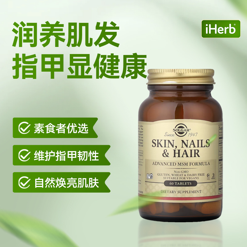 Solgar索尔加皮肤指甲头发高级MSM配方指甲肌肤头发毛糙帮助 - 图2