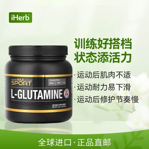 CGN加州黄金L-谷氨酰胺粉运动健身补充剂肌肉耐力活力补充 - 图0