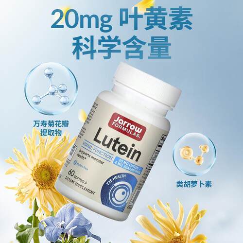 Jarrow Formulas杰诺叶黄素胶囊玉米黄质成人眼疲眼睛视功能健康 - 图1